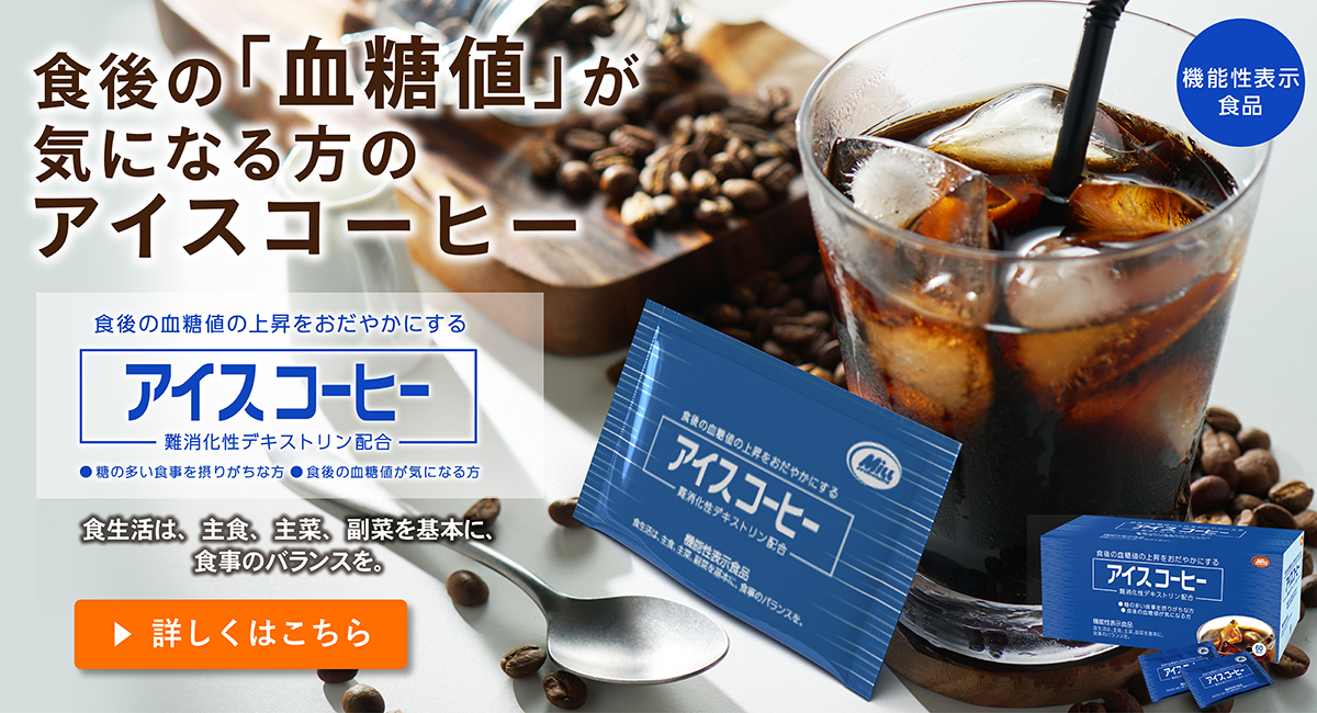 アイスコーヒー