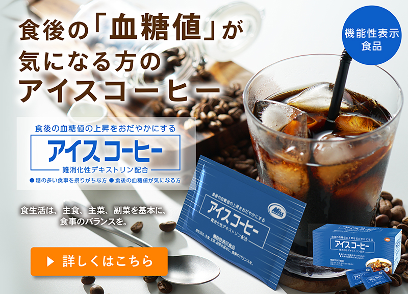 アイスコーヒー