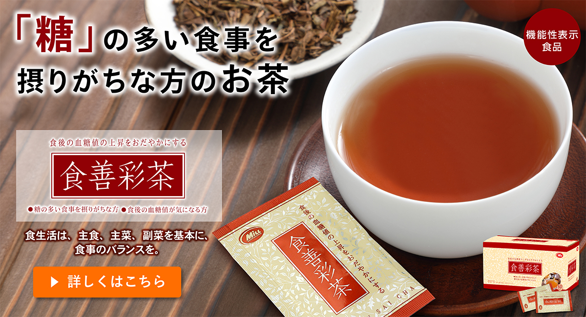 食善彩茶